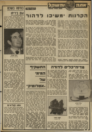העולם הזה - גליון 2366 - 5 בינואר 1983 - עמוד 11 | הקרווח ימשיכו לדהור את הישנה החדשה חייבים להתחיל במעשה שכמעט היה ז ביום השישי האחרון של 1962 ניגש אליי מקור אינפורמציה ואומר לי בזו הלשון :״שמעת! קבוצה של