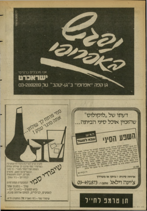 העולם הזה - גליון 2366 - 5 בינואר 1983 - עמוד 15 | אנו מכבדים כרטיסי ישראכרנו גן קפה ייץ ופרופויי בייגן־יטקב״ טל 289289 .־03 ד ע תו ש ל ״ לו קו לו ס ״ ש הז מין או כ ל סיני הביתה... ׳יישפטהסץ 3 3האורן ע א לו בען