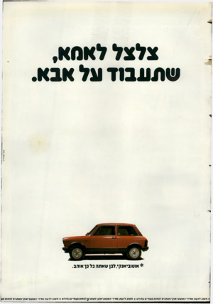 העולם הזה - גליון 2366 - 5 בינואר 1983 - עמוד 20 | צלצללאמא, שתעבוד על אבא. טל־ ארויו * א1ט 1ביאנקי,יבן שאתה כי כך א 1הב. * חשוב לדוגת:מחיריהאוט 1ביאנ7ן י משתנים לפח 1תכוגמיים בחוד ש * משוב לדעת:חחיר• ר.אונו