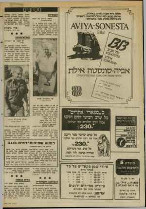 העולם הזה - גליון 2366 - 5 בינואר 1983 - עמוד 23 | מכוזבים אתה ודאי רוצה להיות באילת... ואתה בודאי לא תובל להרשות לעצמך לא להיות במלון מם׳ 1בישראל: העוקדוניס פוסעי ביירות על ספסל ועדת״החקירח. £1131 למי שעוד היה