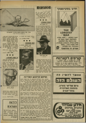 העולם הזה - גליון 2366 - 5 בינואר 1983 - עמוד 27 | מכחכים (המשך נועמוד )24 למשל, רעיון שאיש עוד לא חשב עליו׳ :אפשר להטיל את ה אחריות לדרכי־הגישה לכל מיפעל או בית־עסק על המיפעל עצמו. כי גם לך זה יכול לקרות. מינל