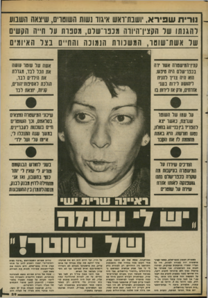 העולם הזה - גליון 2366 - 5 בינואר 1983 - עמוד 30 | נורית ש פי ר א, יושבודואש איגוד נשות השוטדים, שיצאה השבוע להגנתו של הקצין־היודור מכפו־שלם, מסנות 1ול ח״ה הקשים של אשת־שוטר! 1 ,משכורת הנמוכה והו ז״ם בצר