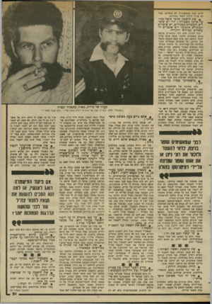 העולם הזה - גליון 2366 - 5 בינואר 1983 - עמוד 32 | לדים. נכון שהמשכורת לא מספיקה, אבל לא צריך לרדת לשפל המדרגה. * את חושכת שלכל שוטר מגי־עה אותה משכורת? הרי יש שוטרים העובדים כפקידים, יש שוטרים העובדים בתנועה