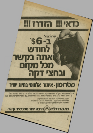 העולם הזה - גליון 2366 - 5 בינואר 1983 - עמוד 33 | כדאי!•׳ הזדרז!!! שרות החל לחודש כל תשלום הוא בשקלים ובתוספת מע״מ. רכישת המכשיר החל ב 270 מחיר השירות החל ב־ 6דולר לחודש בלבד. ניתן גם לשכירה החל ב־ 15 דולר