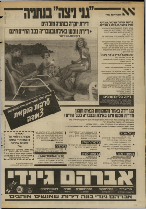 העולם הזה - גליון 2366 - 5 בינואר 1983 - עמוד 35 | ?־׳י׳^י•י? ייי־יו בריכת שחיה פרטית,מגרש טניס בחצר 3 ,2 ,או 4חדרים. באיזור היוקרתי הנישא והיפה ביותר בנתניה, ליד פארק רחב ידיים ומול הים, הולך ונבנה פ ח״ ק ט