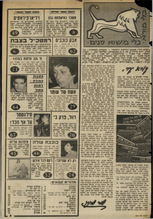 העולם הזה - גליון 2366 - 5 בינואר 1983 - עמוד 4 | בתמוד *ו *1ו~ דז לדדצד : מונסו6ווו>וד־ זזאזווו: ,- וידיאו־פיואסיס המונים מסתערים על הסיפריות ונשנו נגישנחת נבון הם עמדו להתגרש עוד לפני ש־נכנסו למישכן הנשיא.
