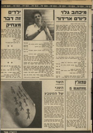 העולם הזה - גליון 2366 - 5 בינואר 1983 - עמוד 42 | גם זה ...וגם זה...וגם זה...וגם זה...וגם זה...וגם זה...וגם זה...וגם זה...וגם זה...וגם זה...ו ילדים 1ה דבר מצחיק י 3חב גלו* ליורם ארידור שלום לד השר ארידור