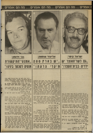 העולם הזה - גליון 2366 - 5 בינואר 1983 - עמוד 43 | ישראל קיסר: א לי עז ר שו סטק: ג בי ולא מן: ״גם דשו־האוצו ש ״ש בא ר ץ 2 0 0״אמצעי־התיקשוות ילדים בבית־הספו! … ״ אני כעד שכיתות• כל עוכד רשאי לסוכות כדי להגן על
