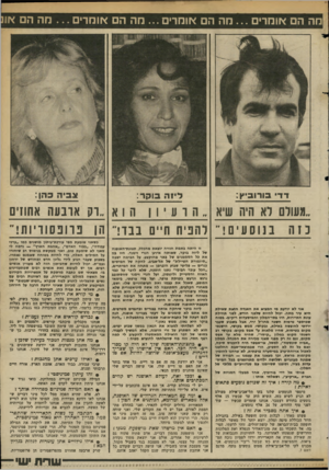 העולם הזה - גליון 2366 - 5 בינואר 1983 - עמוד 44 | מה הם אומרים מה הם אומרים ...מה הם אוחרים ...נזה הם או דד בו רו בי ץ: דיור 1313 .־: צ 3יהב הן: ״מעורם דא היה שיא ״ הועי 11הוא ״וק ארבעה אחוזים נוח בנוסע ים!״