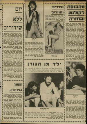 העולם הזה - גליון 2366 - 5 בינואר 1983 - עמוד 45 | נפרדי ם לקולנוע ) ו חיזיי ם היום נבר שומעים אותו בכל תחנת- רדיו ובכל תוכנית — מני מ רי הוא הפך מוכר, מושך וגם מבוקש. אבל מסתבר שבתחום הרומנטי הוא די־שמרני.