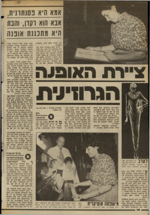 העולם הזה - גליון 2366 - 5 בינואר 1983 - עמוד 47 | אמא היא נסנתונית, אנא הוא וקדו, וה1ת היא גתנננת אופנה חוג לחליל והאב עובד בתעשיה הצבאית. זוריק, זלמן בעברית, דובר עברית במיבטא רוסי חזק .״מה שמוצא חן בעיניי
