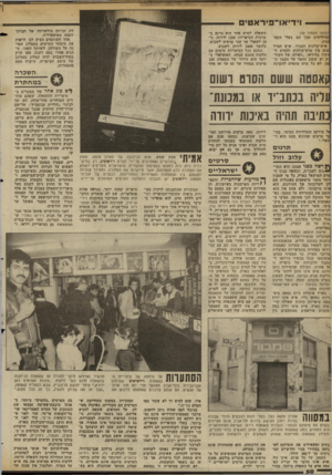 העולם הזה - גליון 2366 - 5 בינואר 1983 - עמוד 51 | וידיאו־פיר־אטים המשך מעמוד )49 ;מרוויחים מכך הם בעלי הקא- <טות. איש־קולנוע הסביר, שיש הבדל !צום ביו סרם־קולנוע והסרט ה- ;וקרן בווידאו .״לפילם של הקול־וע יש