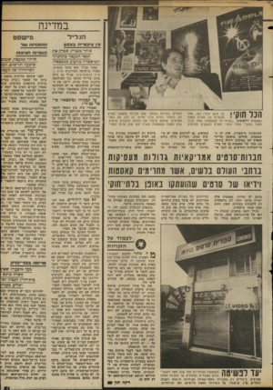 העולם הזה - גליון 2366 - 5 בינואר 1983 - עמוד 52 | במדינה הגליל עין צ־בגד״חבצ פון סוחר מערת שבדק את תנאי המעצר בתחנות״ המישטרה מזדעזע מממצאיו. סמיר מג׳לי. הוא סוחר מנצרת. ופעיל ברשימה העירונית חזית נצרת