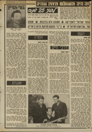 העולם הזה - גליון 2366 - 5 בינואר 1983 - עמוד 57 | וה היו• 091113 חו ה שורה גליון ״העולם הזה׳׳ שראה אור השבוע לפני 25 שנה כדיד?, פירסם כונבת־שער שדלתמקדה בפפה־הדין של רואחי ד׳׳ר ישראל רודולף הפנתר. כתכת־השער