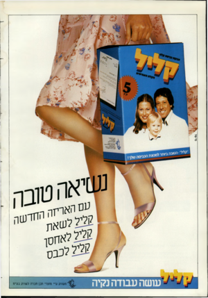 העולם הזה - גליון 2366 - 5 בינואר 1983 - עמוד 59 | עושה עבודה נקיה משווק ע״י מוצרי תכן חברה לשווק