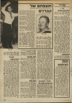 העולם הזה - גליון 2366 - 5 בינואר 1983 - עמוד 60 | שידור צל״ג חדשות ללב׳זז־זז^בהוזז •• לעורכי השבוע — יומן אירועים, מי כ ה לי מו ד וחבריו, שהגיעו לשפל חדש של פחדנות וחוסר־כישרון ביום השישי שעבר. יוסן זה כלל :
