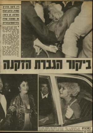 העולם הזה - גליון 2366 - 5 בינואר 1983 - עמוד 63 | ר?,חיתח חולנית ושתויה, וגוו? ועננה ונעובת. הן סיתרו את התחננה שתלה בחר האחוזן בהולוזד ^ ום ג /פבט לחדשות. אליזבת טיילור בחברת אשת־הנשיא. כתבים פפטירים עליה