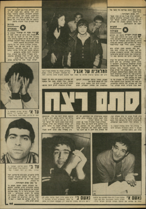 העולם הזה - גליון 2366 - 5 בינואר 1983 - עמוד 66 | בור בקיסריה. מנדו נהג למקום שבו הוס תרה שלי בחיפה, והם אמרו לה כי עומדים להעבירה למקום מיסתור בטוח בתל-אביב. שושן ישב במכונית מאחור, מגדו ושלי מלפנים. שושן ירה