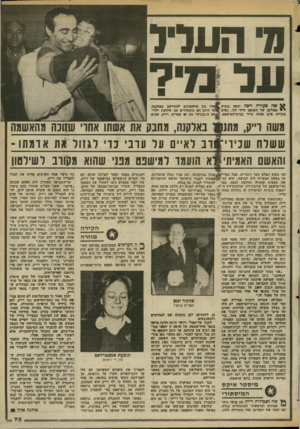 העולם הזה - גליון 2366 - 5 בינואר 1983 - עמוד 74 | מ־ העליל שזז צן ןי ד ה ויפדו יצאה בוכיה * היו בץ הראשונים להתיישב באלקנה. פאולפו של השופט דויד ילך. נ שי ם ^ ע ד היום הם מתגוררים עם שלושת ילדי־בוכיות אינן