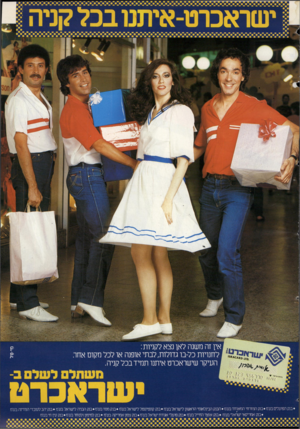 העולם הזה - גליון 2366 - 5 בינואר 1983 - עמוד 76 | תנו בכל קניה