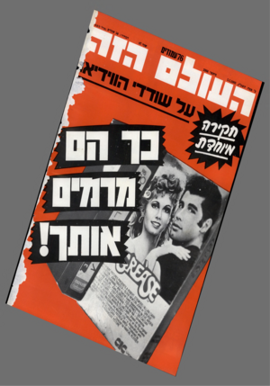 העולם הזה - גליון 2366 - 5 בינואר 1983