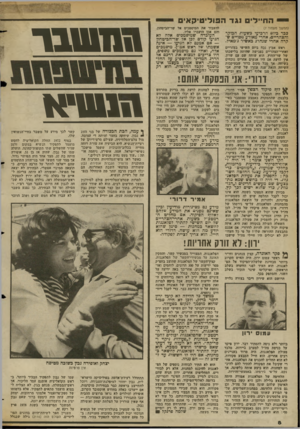 העולם הזה - גליון 2366 - 5 בינואר 1983 - עמוד 9 | :שן יך־-י . החיילי וגד הפולי טי ק אי (המשך מעמוד )7 ככר ביום הרביעי בשעות הבוקר והצהריים, אחרי מאורע מסויים שקדה אחרי שנהרג באשיר ג׳מאיל. ראש אמ״ן נכח ביום
