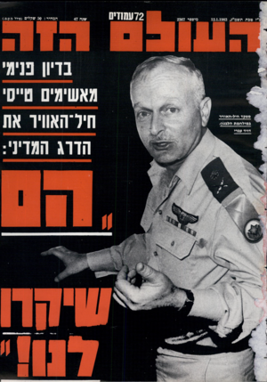 העולם הזה - גליון 2367 - 12 בינואר 1983