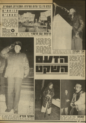 העולם הזה - גליון 2367 - 12 בינואר 1983 - עמוד 11 | כולם היו בני עדות המיזוח: המפגינים, השוטרים, מאות שוטרים הגיעו למקום, מ חשש להתפרעויות. בניין־העיריה היה חשוך לחלוטין. שלא כמו ב הפגנת התמיכה בממשלה, שנערכה