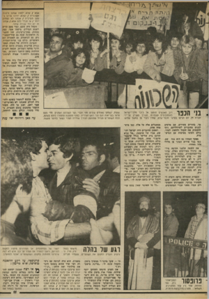 העולם הזה - גליון 2367 - 12 בינואר 1983 - עמוד 12 | תריח הגותה 0 0י0 -* 1 ,ס ת 4 0 1 בני ח.הכפר חברת רוב האנשים הוסטו אל כיכר מלכי־ישראל באוטובוסים ׳׳שנתרמו לצורך העניין טל־ידי הם הגיעו בעיקר מכפר־שלס, עמדו בקור