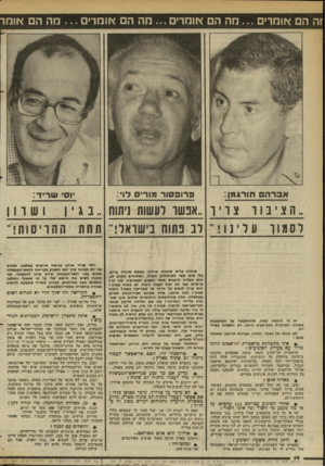 העולם הזה - גליון 2367 - 12 בינואר 1983 - עמוד 15 | זה הם בוחרים מה הם אומרים חה הם אומרים מה הם אוחו־ פ רו פ סו ר מוריס לוי: אברה תו רג מן: ״הציבור צריו לסמור עוי ! 11 -ום -שריד: ״אפשו לעשות ניתוח לב פתוח