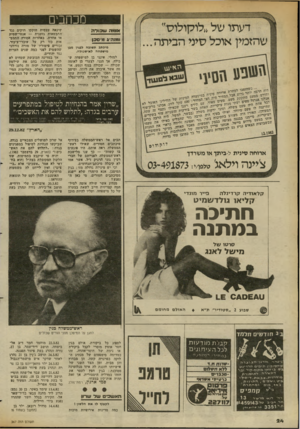 העולם הזה - גליון 2367 - 12 בינואר 1983 - עמוד 25 | מכתבים ד ע תו ש ל ״ לו קו לו ס ״ ש הז מין או כ ל סיני הביתה או מ ה ש בו ד ה ומנהיג מי ס כו מיכתב תשובה לבנין מבן מישפה ה לא-שכולה. למזלי, אינני בן למישפחה ש