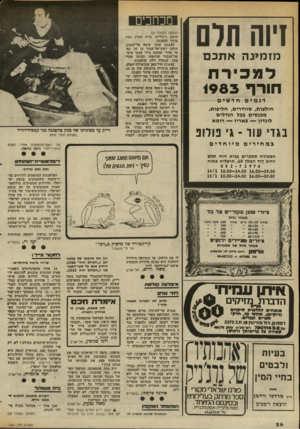 העולם הזה - גליון 2367 - 12 בינואר 1983 - עמוד 27 | מכחכים זיוה תלם (המשך מעמוד )24 תושב ג׳יבלייה, נורה ונהרג בעת פיזור ההפגנה. 14.4.82 עומר עיסא אל־קוטוב, תושב ראש־אל־עמוד בן ,55 נפסד אחרי שהוכה בידי אנשי מיש-