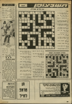 העולם הזה - גליון 2367 - 12 בינואר 1983 - עמוד 29 | מכחכים (המשך מעמוד )26 שכן שני — מברך את אשתו כתגרן בשוק, שכן שלישי — משמיע קללות במי ימיגרש־כדורגל, שכן רביעי —י משליך אשפה מהפנטהאוז, שכן חמישי — מצפצף