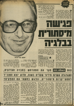 העולם הזה - גליון 2367 - 12 בינואר 1983 - עמוד 30 | ץ ני הגברים הי שרא ליי ם היו לבו־ \1/שי םבק פי ד ה. הםנמצ או ב מ לון מ פו ארב אנ טוו רפן שבבלגיה. הי ה יו ם שתיו נאה. אחדמהם נפרד מחב רו ה ק שי ש יו מ ר, וניגש
