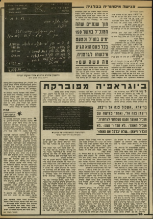 העולם הזה - גליון 2367 - 12 בינואר 1983 - עמוד 31 | משייהנו בגי ש ה מיסווורי חבבלגיה (המשך נזענזוד )29 גר־גרא ג תראה, אם זה מחשיד אותי, אז יכול להיות שלא. אבל אם זה לא מח שיד אותי, אז אני אגיד לך... ה עו לםהזה: