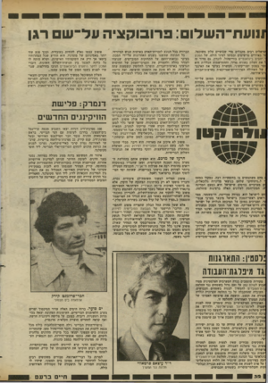 העולם הזה - גליון 2367 - 12 בינואר 1983 - עמוד 33 | ו * זי י י זוועת־השלום: פרובוקציה ע ד־ ש רגן שראלים רבים מקבלים מדי שבועיים עלון משוכפל, זר באיורים מרשימים ובמומו לטיני הולם, של המכון ־ יחסים בינדאומייס