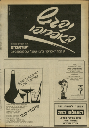 העולם הזה - גליון 2367 - 12 בינואר 1983 - עמוד 35 | היום תוכלי לתלו ת במטבחך לוח מתכונים •נ״ מתנת ״בוטשר בוי״ המרכז לשיווק בשר ומוצריו. בשיתוף עם ״טייסט אוף סיצ׳ואן״ המסעד ה ה סיני ת סיצ׳ואנית בכפר שמריהו.