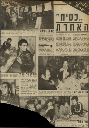 העולם הזה - גליון 2367 - 12 בינואר 1983 - עמוד 37 | האחות ¥ה הצ׳אנם שלי בחיים. אני / /י רוצה פעם אחת לזכות ולהסת דר בחיים,״ אומר מאיר מתוק כמתוך חלום. הוא אוחז בידיו עשרות טו פסי טוטו, יושב בפינה וממלא אותם
