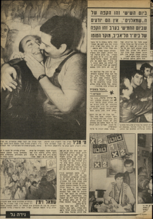 העולם הזה - גליון 2367 - 12 בינואר 1983 - עמוד 38 | ביום השיש, זהו הקנה של .. !1שמדמים ״ אין הס יודעים שביום החמישי נעזב זהו העבה של בית יר תדאביב, מוקד השטו וייס הדי זים. אמנם אוהד של מי־יהודד ,.אבל כל החברים