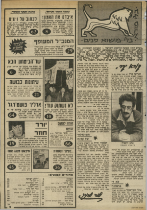 העולם הזה - גליון 2367 - 12 בינואר 1983 - עמוד 4 | כת3זו העוסו־ דזגך דשד: כחובת 11111*1־ האחור•: אימנו את האמון! רנתוב עו!יונים כרב־שיח, שקטעים בודדים כזמנו הותרו לפירסום, דנים טייסי חיל• האוויר כפעולות זזחיד