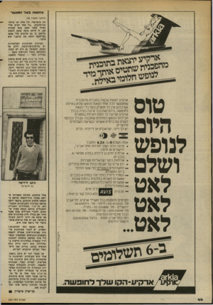 העולם הזה - גליון 2367 - 12 בינואר 1983 - עמוד 45 | עיתונווז בצל המעצר (המשך מעמוד )38 תון הישראלי. היו אלה ימי מילח- מת־הלבנון .״כל אחד הביט עליי כאילו שאני אשם במה שקורה שם. לי היתד. סיבה טובה לכעוס עליהם, כי