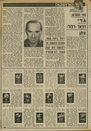 העולם הזה - גליון 2367 - 12 בינואר 1983 - עמוד 46 | הורוסהוס דרכו בהרג שה מרים בנימיני מול החודש: רפאל(ו פו ל) אי תן יעשה. מפתה לי ד ה של רפול מראה, ששני כוחו ת מנוגדי ם פו עלי ם ב אי שיו תו. חי צוני ת הו אנראה