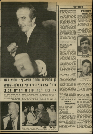 העולם הזה - גליון 2367 - 12 בינואר 1983 - עמוד 47 | במדינה ס טו דנ טי ם גבזטו־ ה ס?נגזז< אז שעלה הליכוד 7שי7מון *גודת־הסמדדגמים, קיימת מסדרת של הדה־ת של ־כי כיטאוני הסטודנטים על וישניה, כתבת ביטאודהם־ נסים של