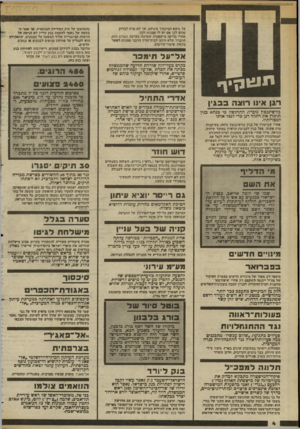 העולם הזה - גליון 2367 - 12 בינואר 1983 - עמוד 5 | על נושא הסיכסוך ביניהם, אך לא טרח לבדוק קודם לכן אם יש לו סמכות לכך. אחרי בדיקה מישפטית שערכה מערכת העולנז ו!זו/ התברר שלא היתד. לבית־הדץ הרבני סמכות לאשר בקשת