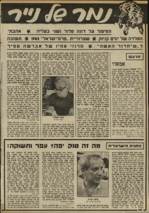 העולם הזה - גליון 2367 - 12 בינואר 1983 - עמוד 51 | הסיפ 1ר על דונה 3לוד ושני ב עלי ה שערה־״ ת ..פו־ס־ישראל״ 1983 הפלדה של י 1רם קני 1ק ל״שיחרוו־ האשה״ ת ר גו ם אמאדו ז׳ורז׳ אמאדי; מחשובי הסוסרים בבר זיל, טיפח