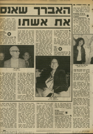 העולם הזה - גליון 2367 - 12 בינואר 1983 - עמוד 60 | 1״כסיח״ רזאזזר־וז (המשך מעמוד )37 מניין הם לוקחים סכומים כאלה, הם מגמגמים משהו על ״כל ה משכורת״ או ״עסקים מהצד״ או ״מרוויחים במישחקי קלפים.״ בית״רבח סו ת __