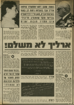 העולם הזה - גליון 2367 - 12 בינואר 1983 - עמוד 65 | נשעה שסגן ואש־הממשלה שימחה ארליך ענו בהצלחה ניתוח רב נתוח נאוצוח־הנויח, מוען חד־ו לבילוסוביה גנויאל מועד שהמנהיג הריבוד׳ אינו מחז יר חונ ות ישנים א ר לי ך ך*
