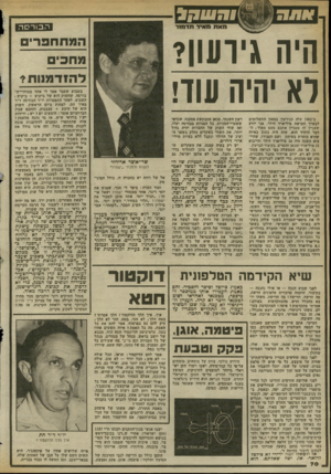 העולם הזה - גליון 2367 - 12 בינואר 1983 - עמוד 71 | והשר(, הבורסה מאת מאיר תדמור הפחחפו״ם היה גירעון? דא יהיה עוד! ב־ 1982 עלה הגירעון במאזן התשלומים לבערך חמישה מיליארד דולר. אני יודע שעניין זד. מעניין אתכם מעט
