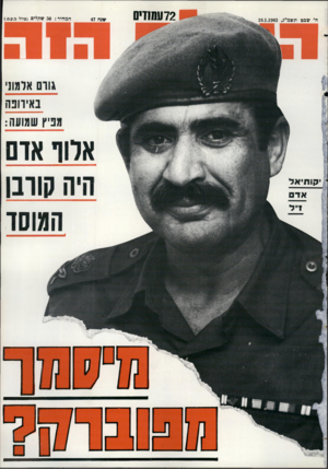 העולם הזה - גליון 2368 - 19 בינואר 1983