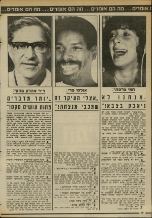 העולם הזה - גליון 2368 - 19 בינואר 1983 - עמוד 11 | 1אומרים...מה הם אומרים ...מה הם אומרים ...מה הם אומדים.. ח פי צרפ תי: אולם פר : .א ! 1חנולא נ יאבק נצבא שמכבי מנצחת! ״טלום־עכטיו״ התכוונו לעטות מעטה טוב. הם